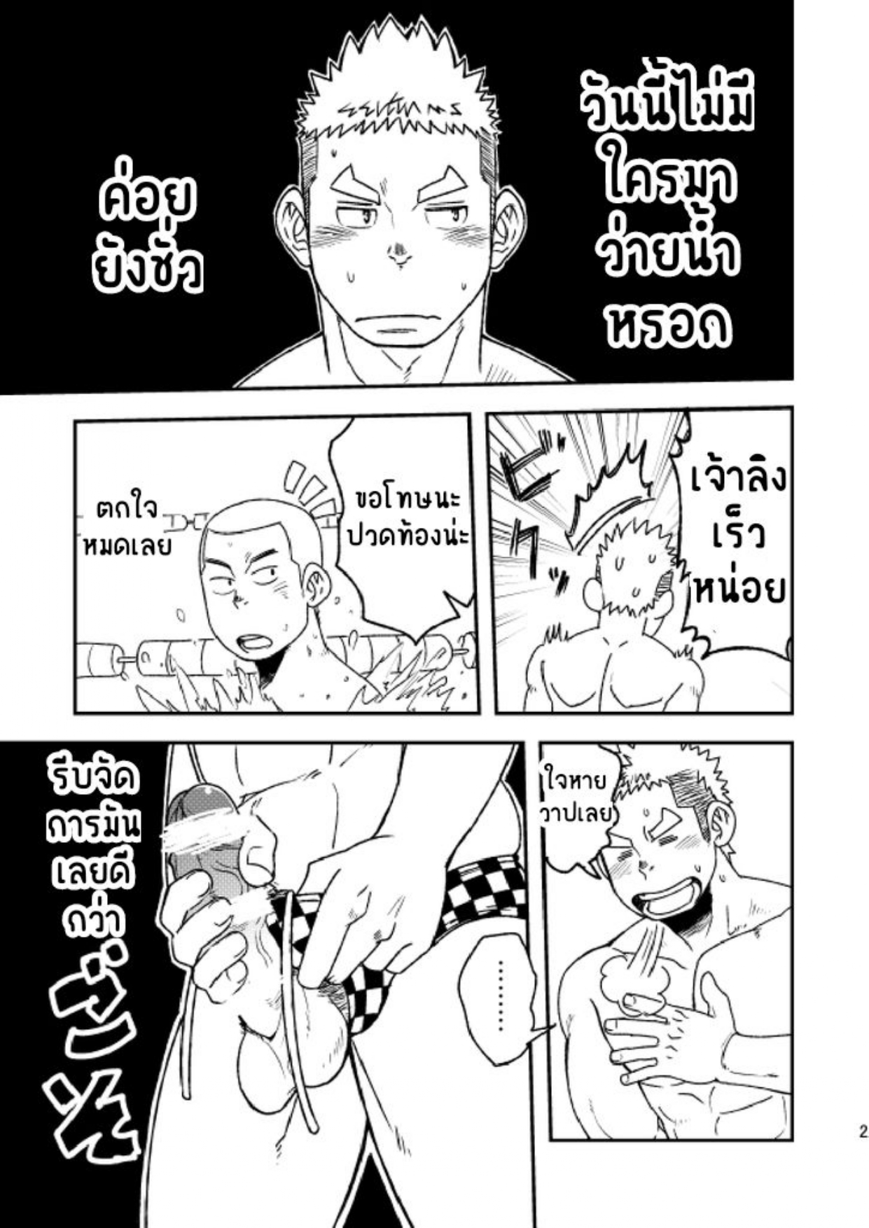 โปโลน้ำ ชวนรัก-26